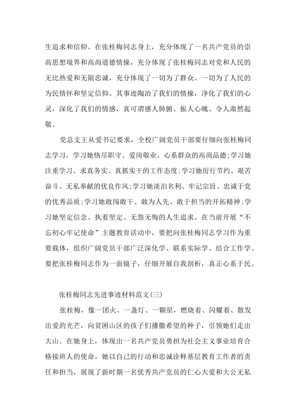 张桂梅同志先进事迹材料范文_第3页