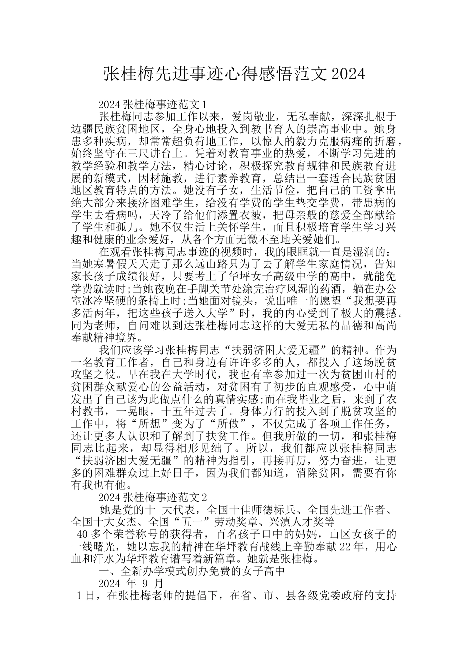 张桂梅先进事迹心得感悟范文2024_第1页