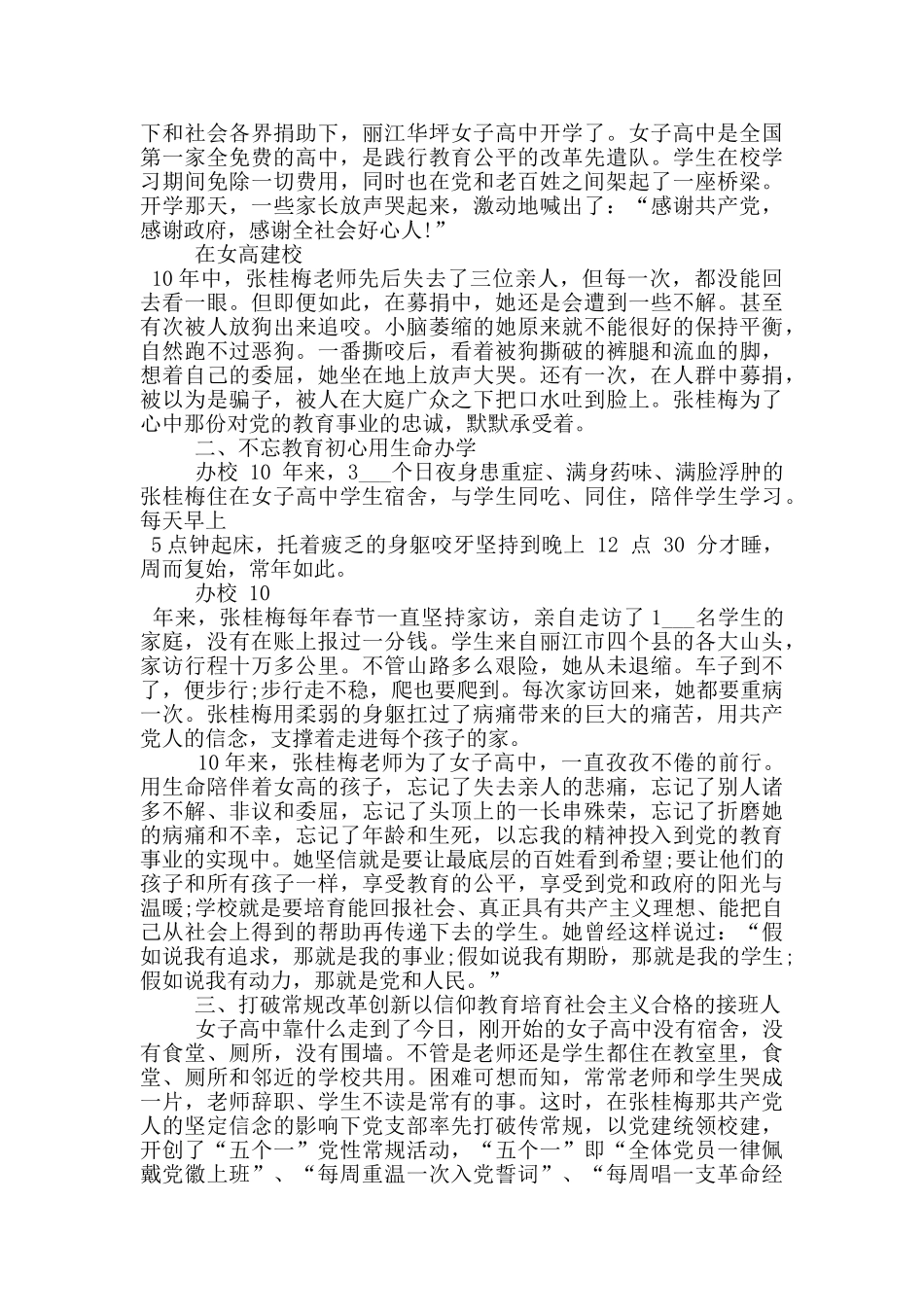 张桂梅先进事迹心得感悟范文2024_第2页