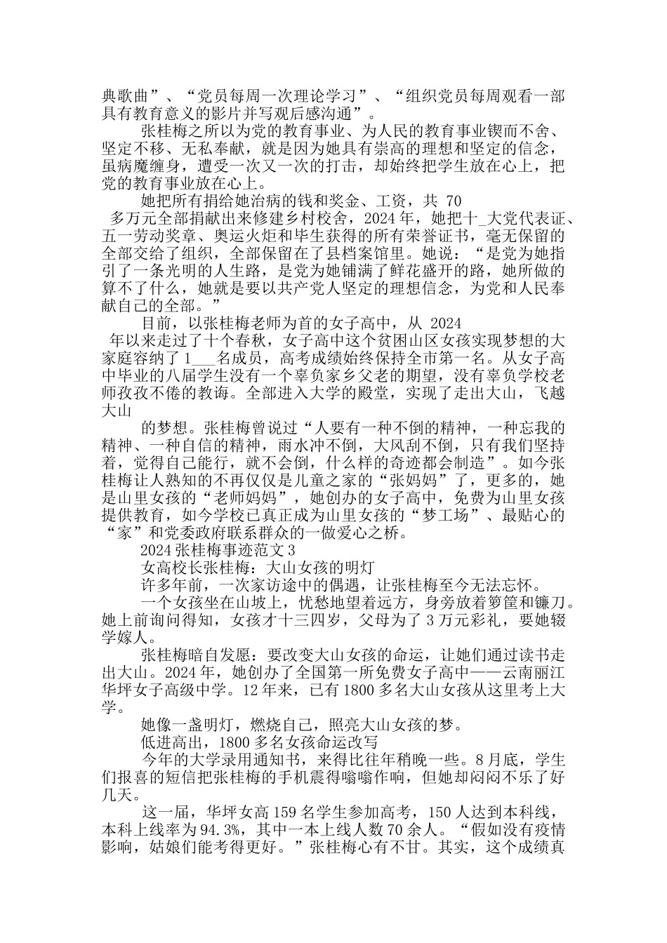 张桂梅先进事迹心得感悟范文2024_第3页