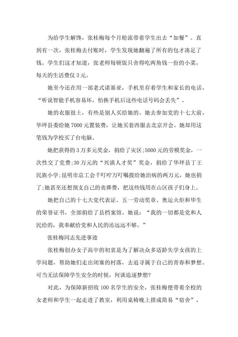 张桂梅同志先进事迹_第2页