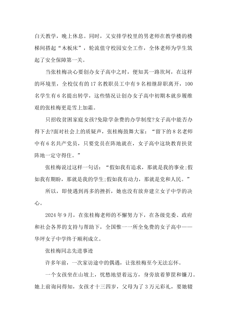 张桂梅同志先进事迹_第3页