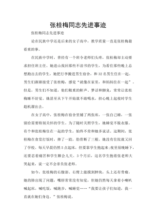 张桂梅同志先进事迹