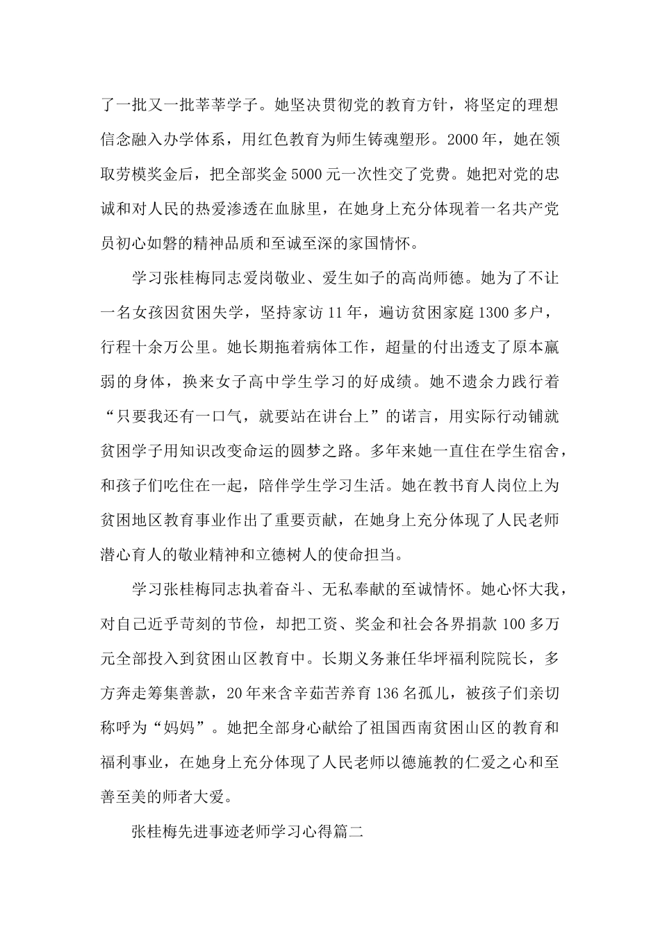 张桂梅先进事迹教师学习心得五篇_第2页