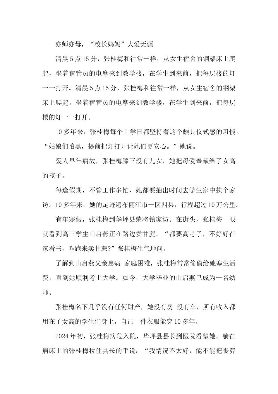 张桂梅先进事迹教师学习心得五篇_第3页
