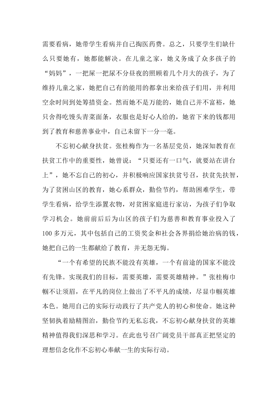 张桂梅师德师风学习心得范文十篇_第2页