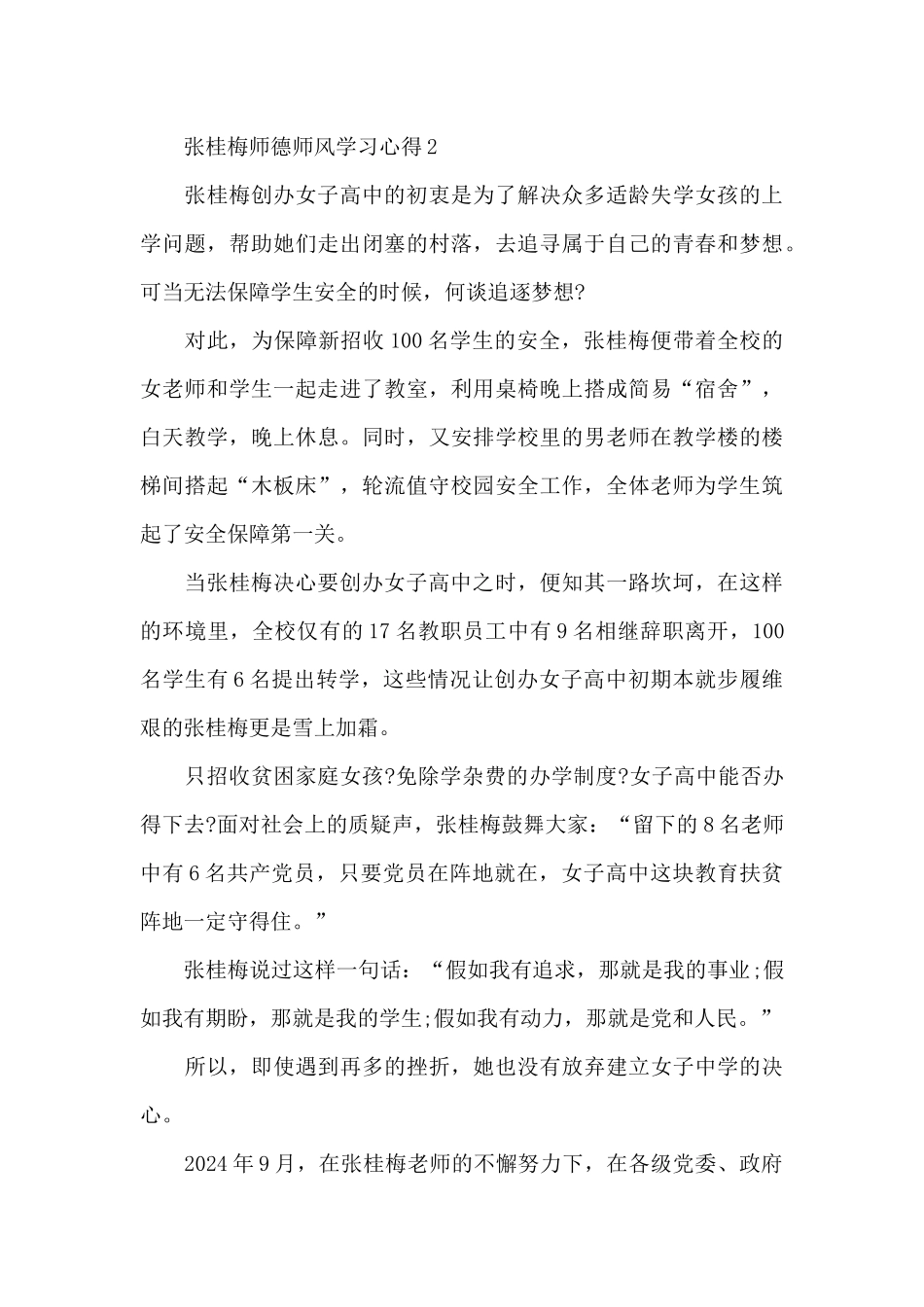 张桂梅师德师风学习心得范文十篇_第3页