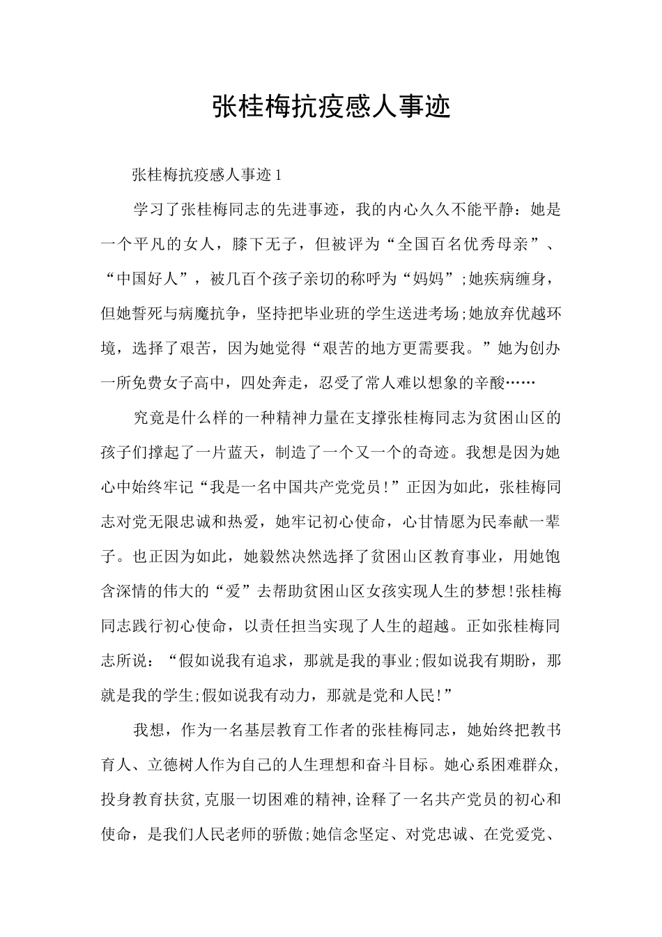 张桂梅抗疫感人事迹_第1页