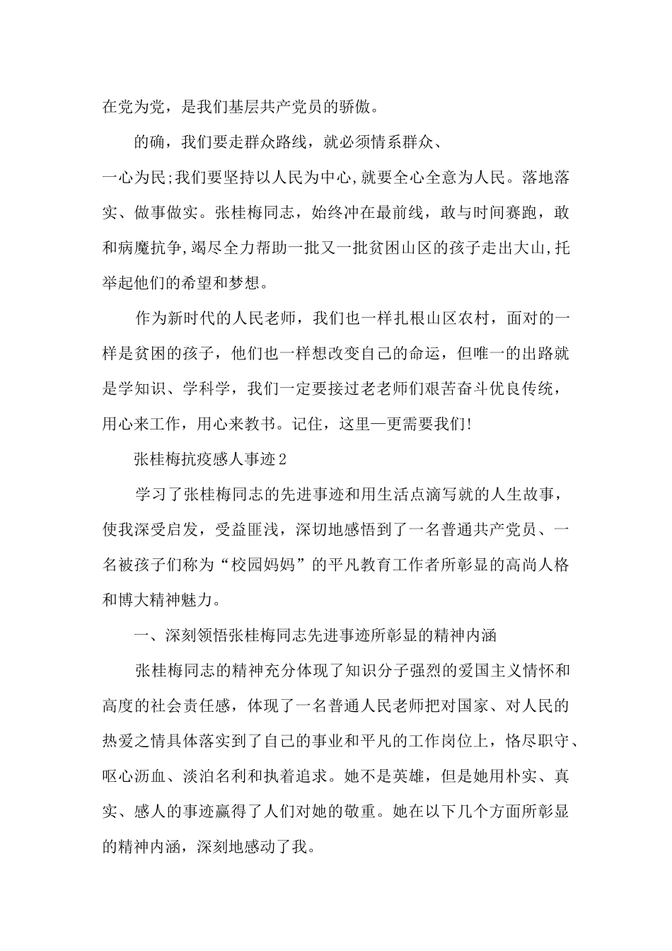 张桂梅抗疫感人事迹_第2页