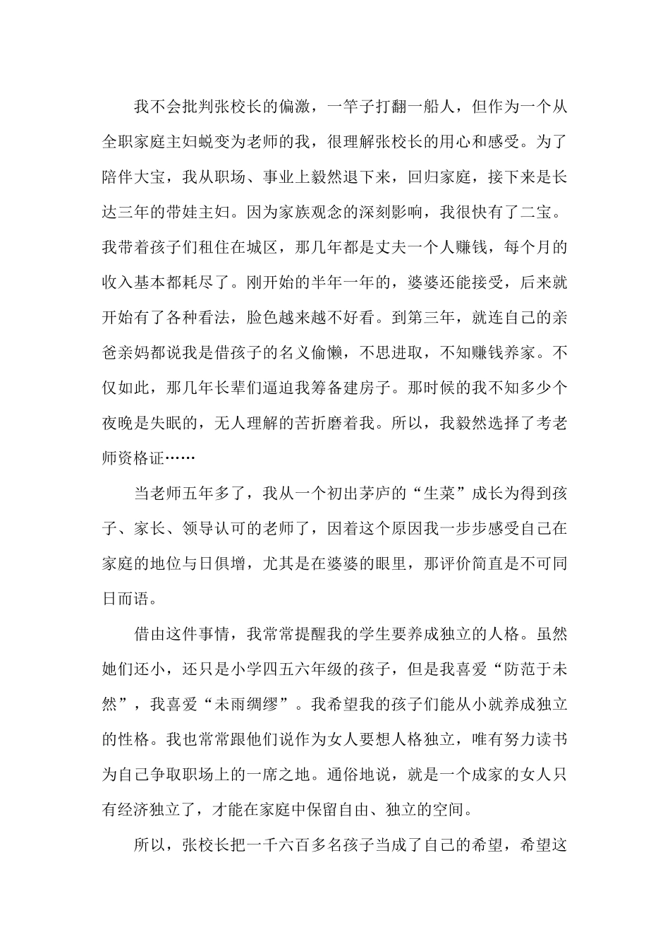 张桂梅校长拒绝当全职太太的学生捐款事件有感_第2页