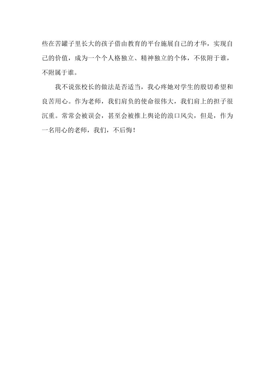 张桂梅校长拒绝当全职太太的学生捐款事件有感_第3页