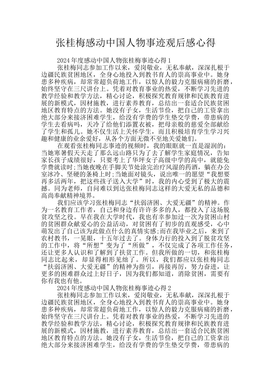 张桂梅感动中国人物事迹观后感心得_第1页