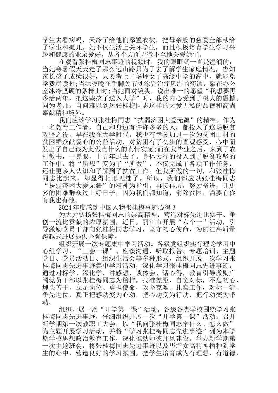张桂梅感动中国人物事迹观后感心得_第2页