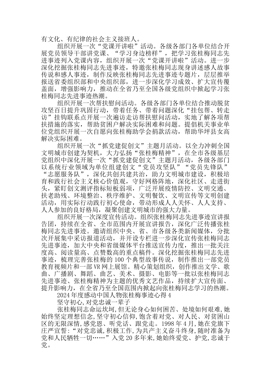 张桂梅感动中国人物事迹观后感心得_第3页