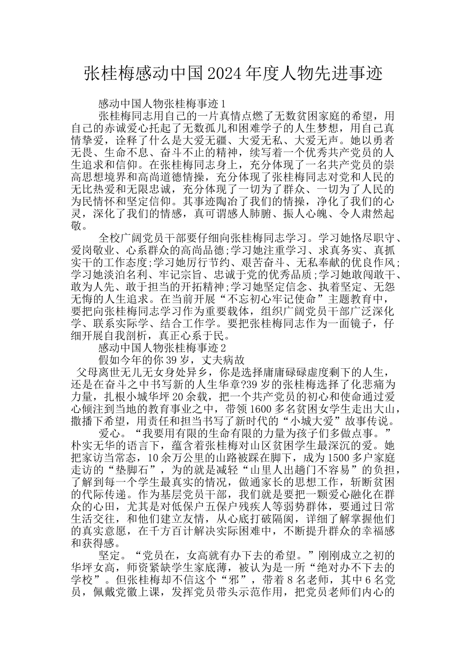 张桂梅感动中国2024年度人物先进事迹_第1页