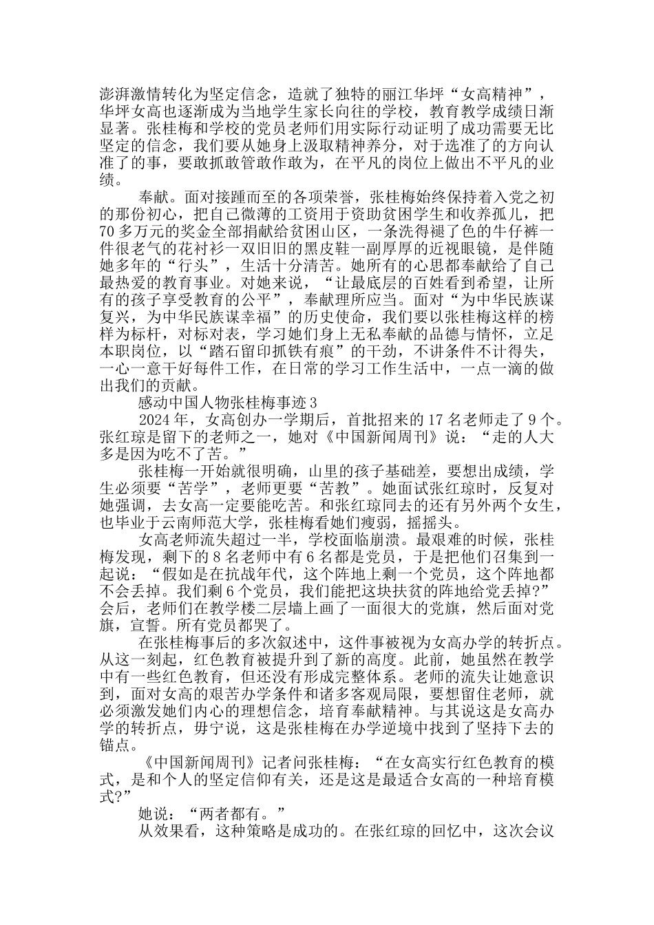 张桂梅感动中国2024年度人物先进事迹_第2页