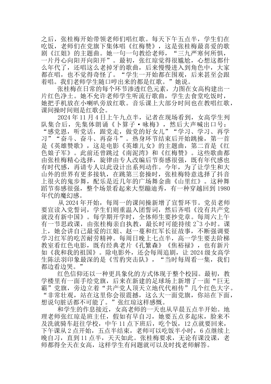 张桂梅感动中国2024年度人物先进事迹_第3页