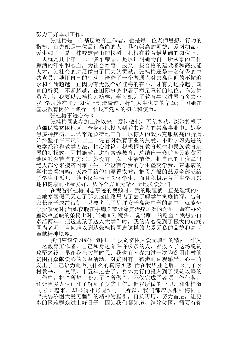 张桂梅教师先进事迹心得体会五篇_第2页