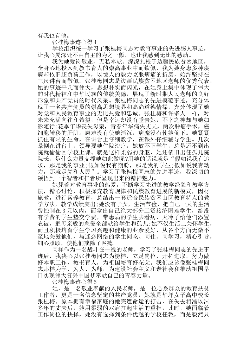 张桂梅教师先进事迹心得体会五篇_第3页
