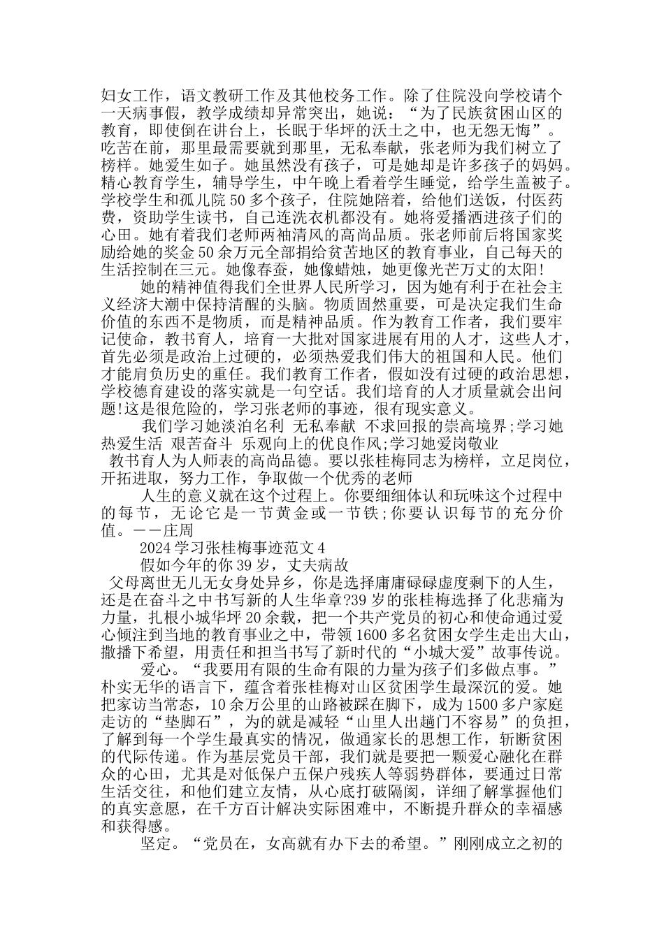 张桂梅老师个人事迹材料范文_第3页