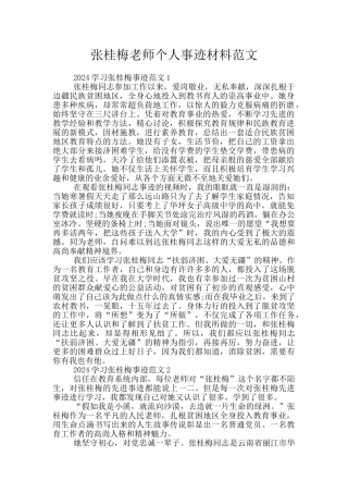 张桂梅老师个人事迹材料范文