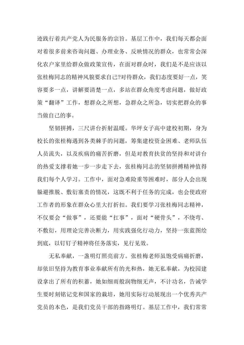 张桂梅感人事迹心得体会范文五篇_第2页