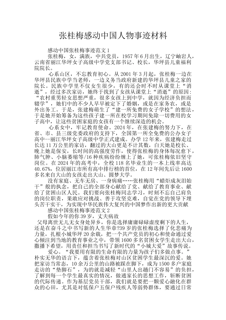 张桂梅感动中国人物事迹材料_第1页