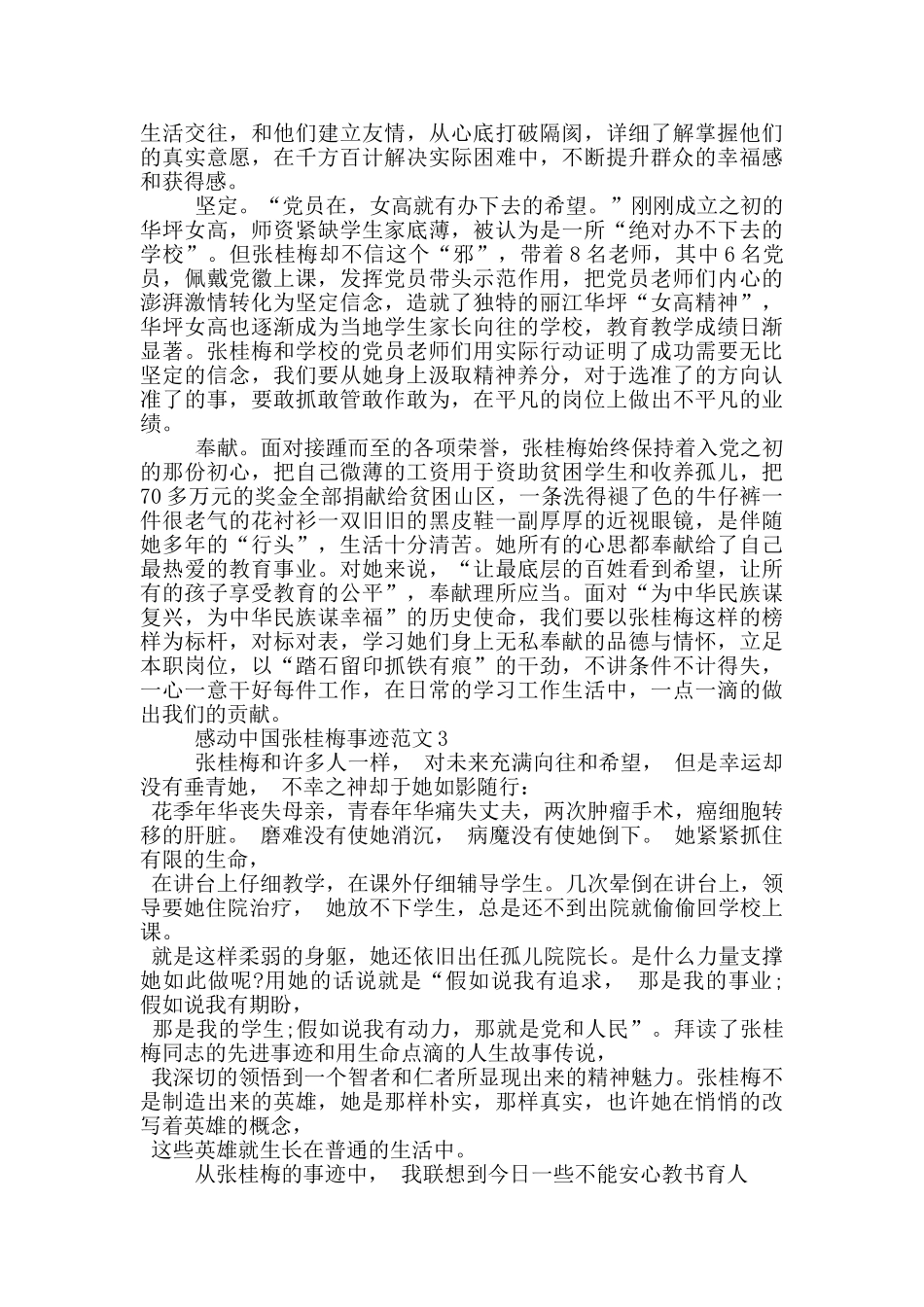 张桂梅感动中国人物事迹材料_第2页