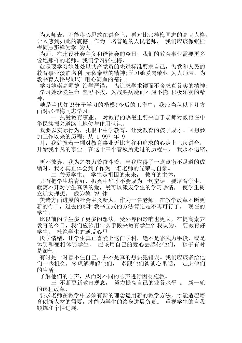 张桂梅感动中国人物事迹材料_第3页