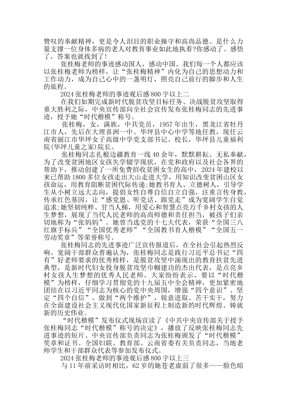 张桂梅老师的事迹2024观后感800字以上5篇_第2页