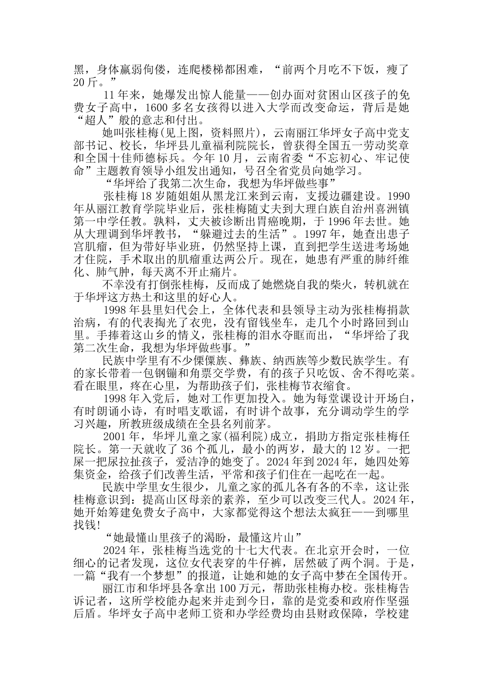 张桂梅老师的事迹2024观后感800字以上5篇_第3页