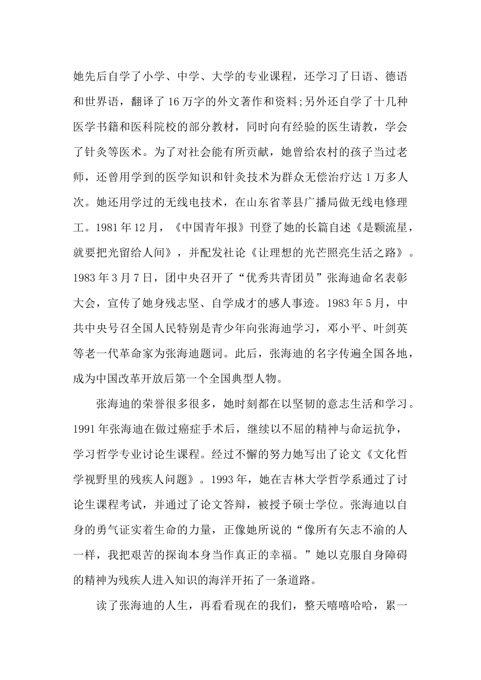 张海迪的故事读书心得体会700字5篇_第2页
