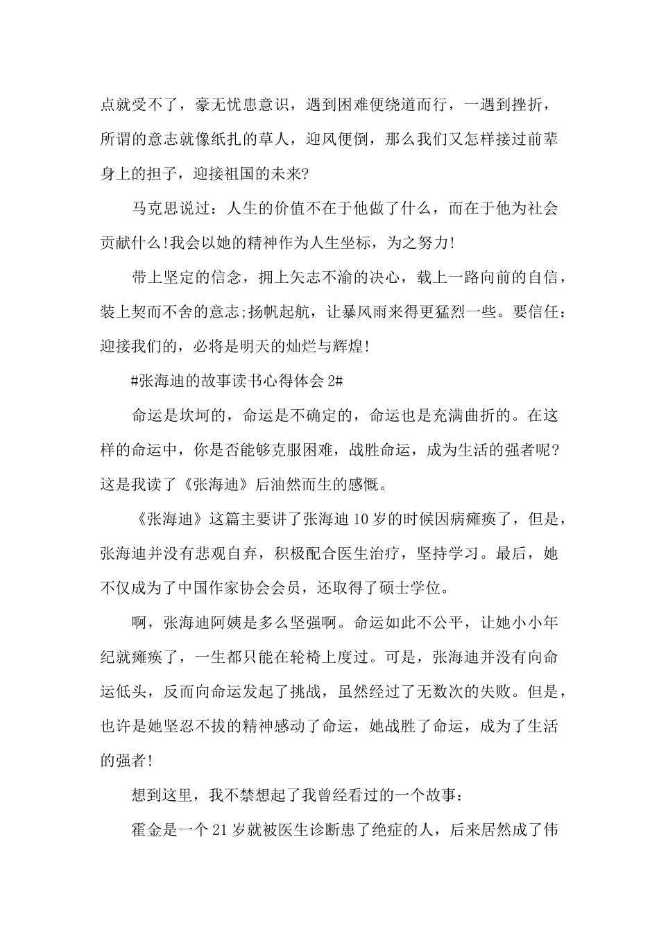 张海迪的故事读书心得体会700字5篇_第3页