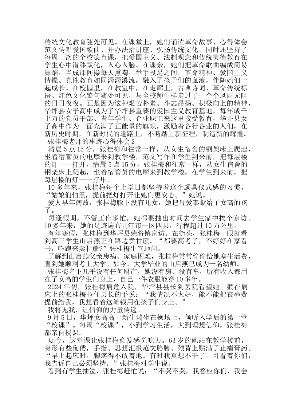 张桂梅老师的事迹心得体会_第2页