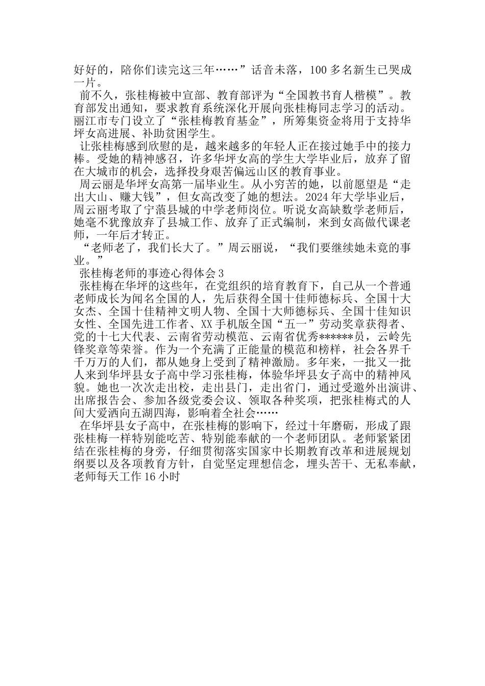 张桂梅老师的事迹心得体会_第3页