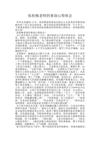 张桂梅老师的事迹心得体会