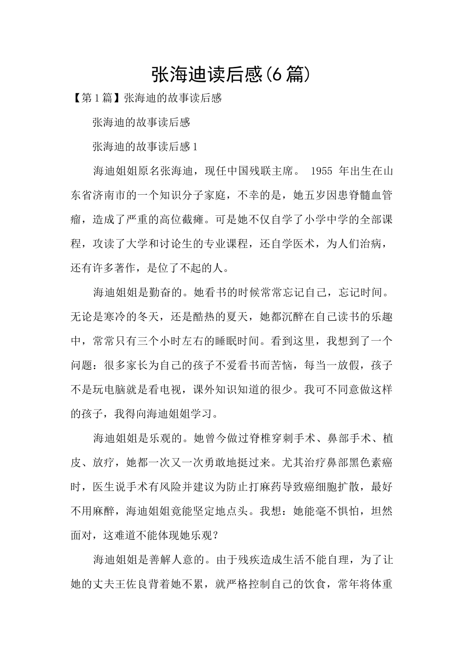 张海迪读后感_第1页