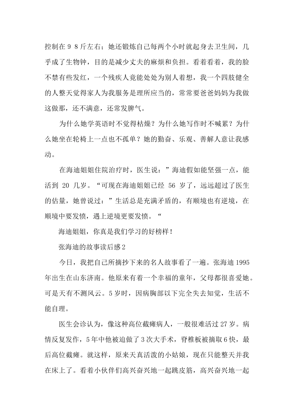 张海迪读后感_第2页