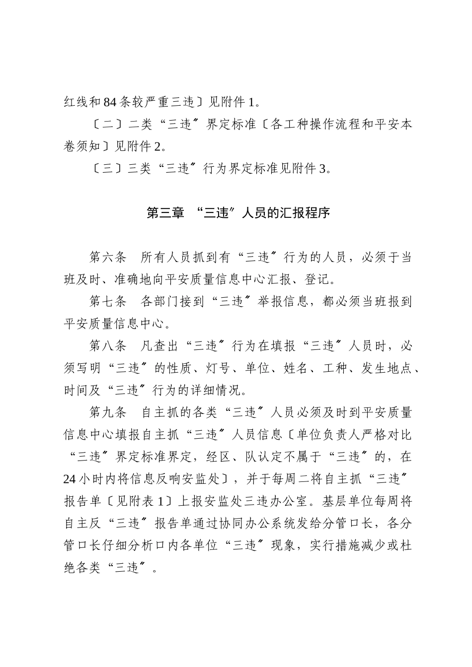 张煤安32号《三违人员管理规定》_第3页