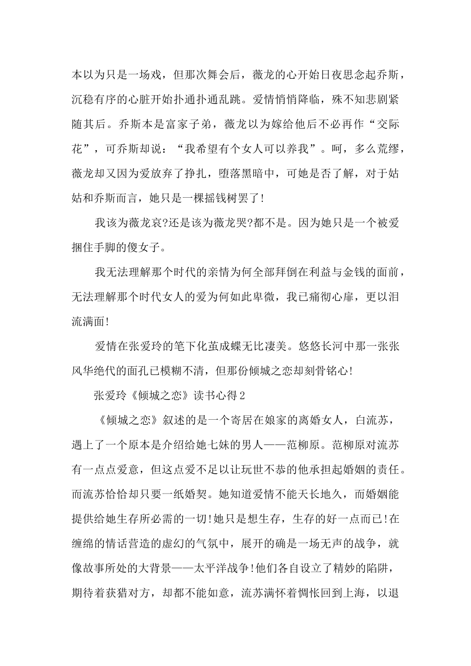 张爱玲《倾城之恋》读书心得_第2页