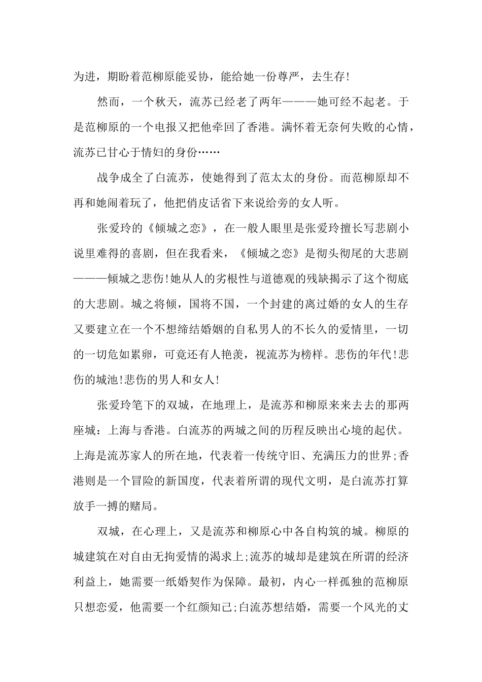 张爱玲《倾城之恋》读书心得_第3页