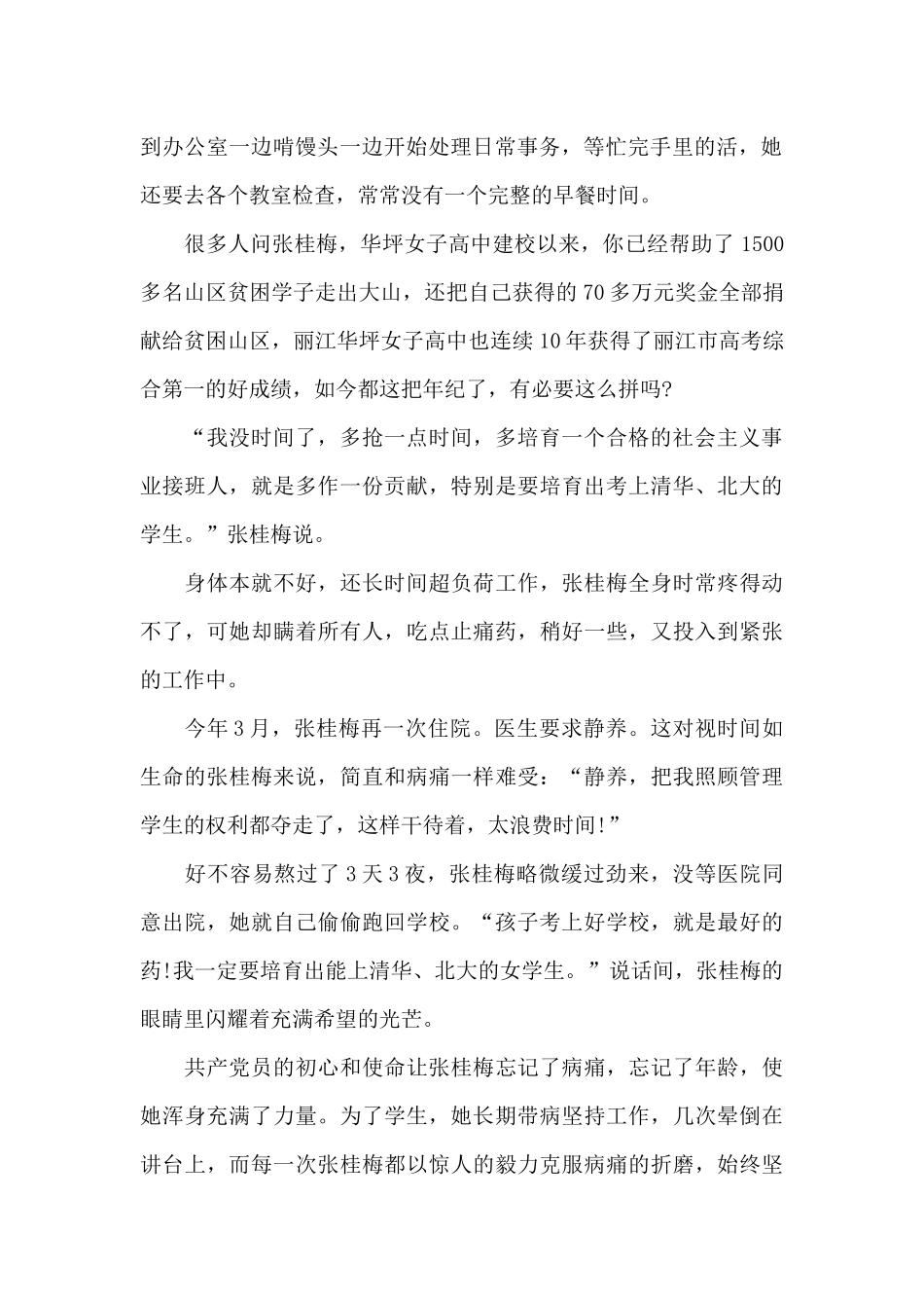 张桂梅时代楷模先进事迹观后心得体会范文五篇_第2页