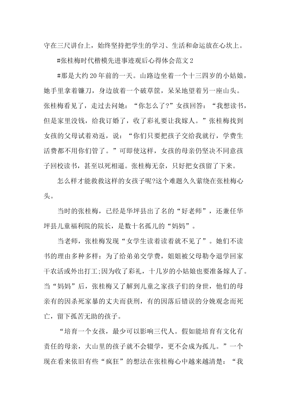 张桂梅时代楷模先进事迹观后心得体会范文五篇_第3页