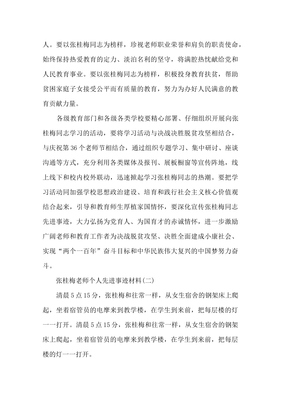 张桂梅老师个人先进事迹材料_第2页