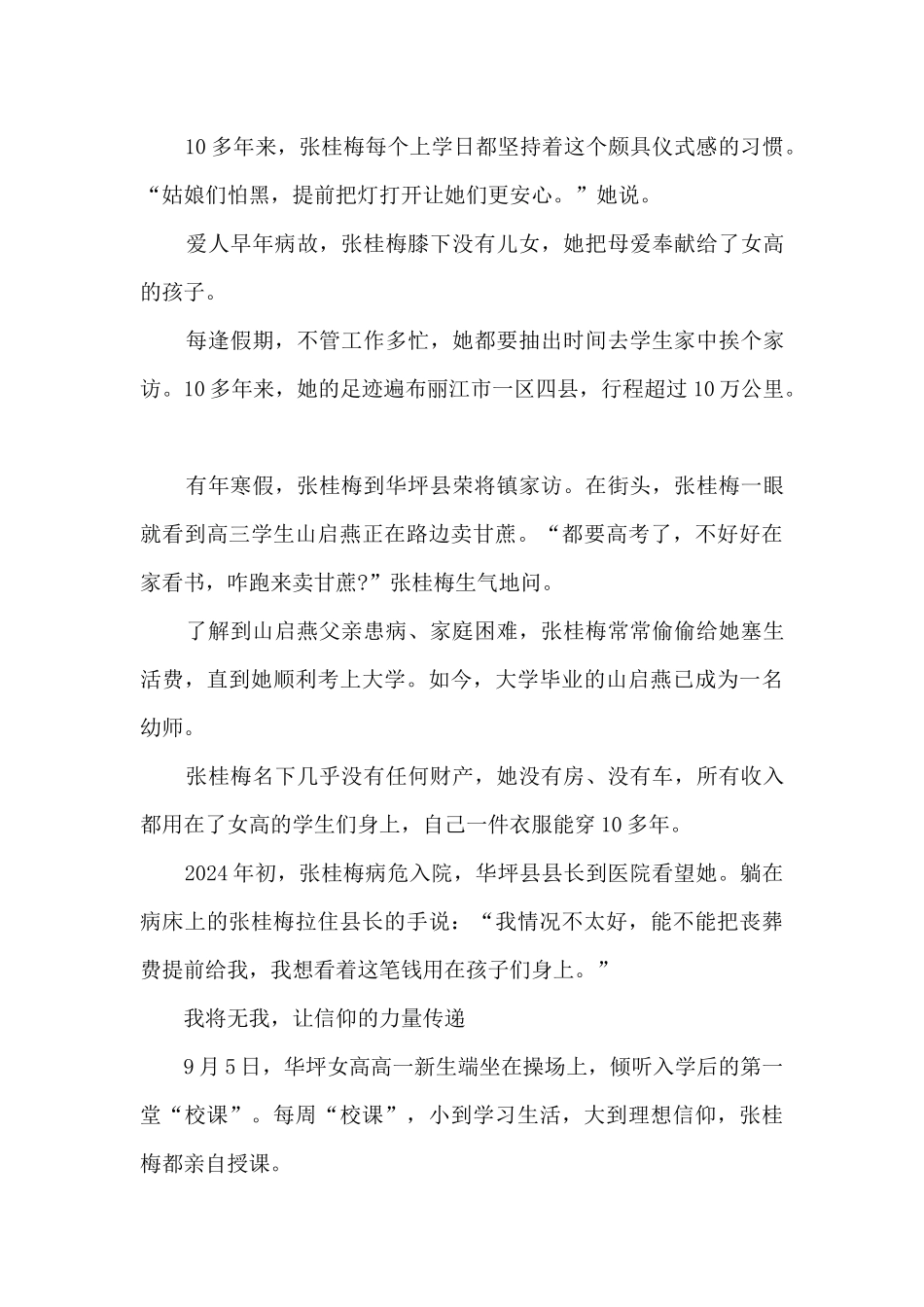 张桂梅老师个人先进事迹材料_第3页