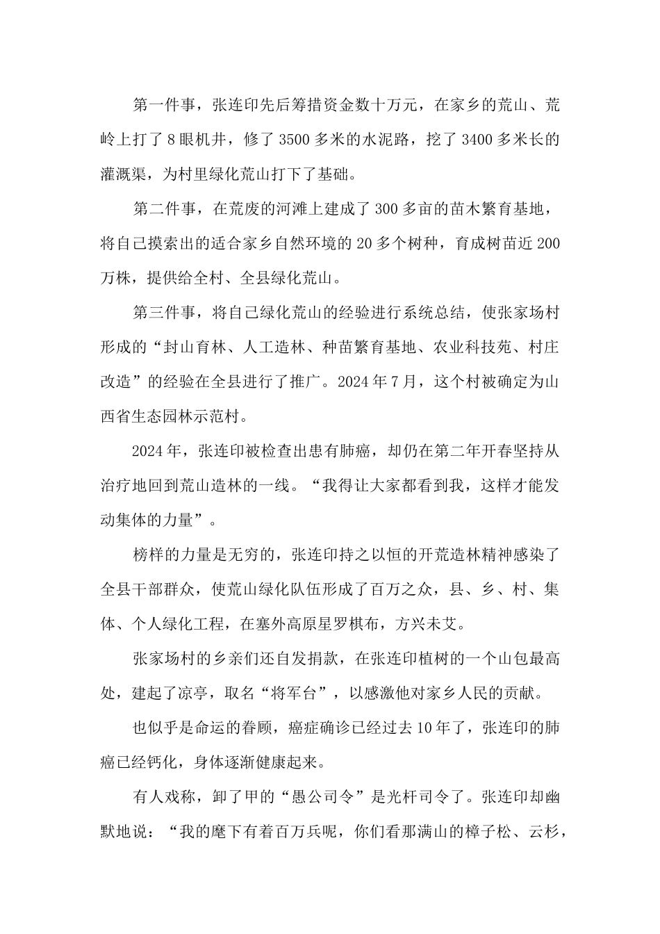 张连印先进事迹观后感心得感悟5篇_第3页