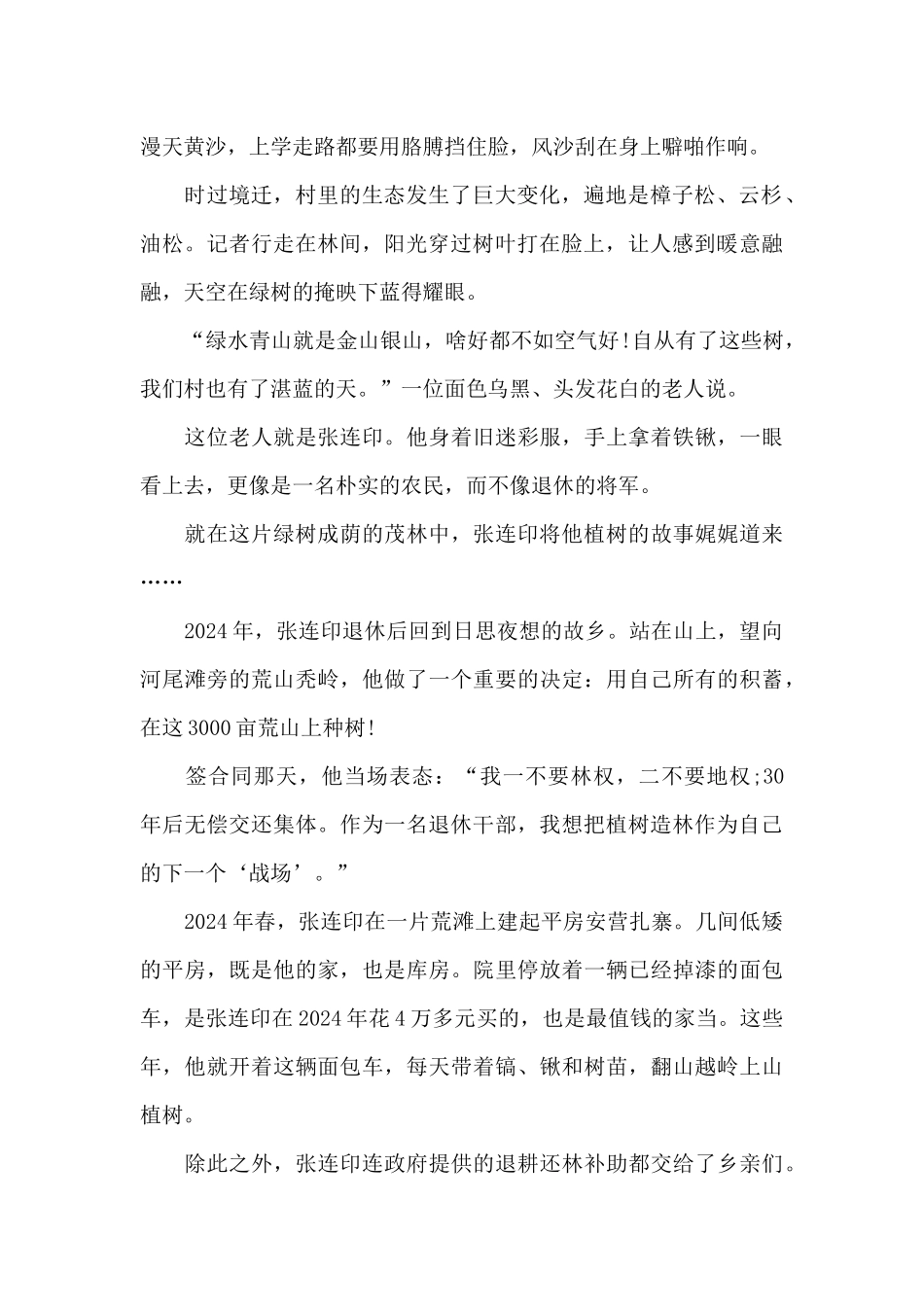 张连印时代楷模事迹观后感以及感悟2024最新_第2页