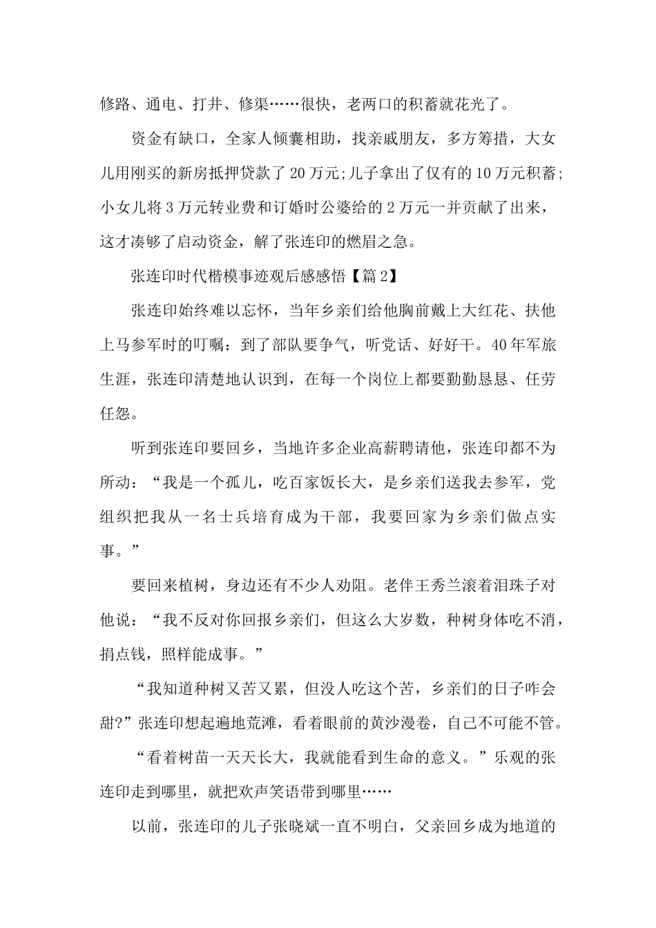 张连印时代楷模事迹观后感以及感悟2024最新_第3页