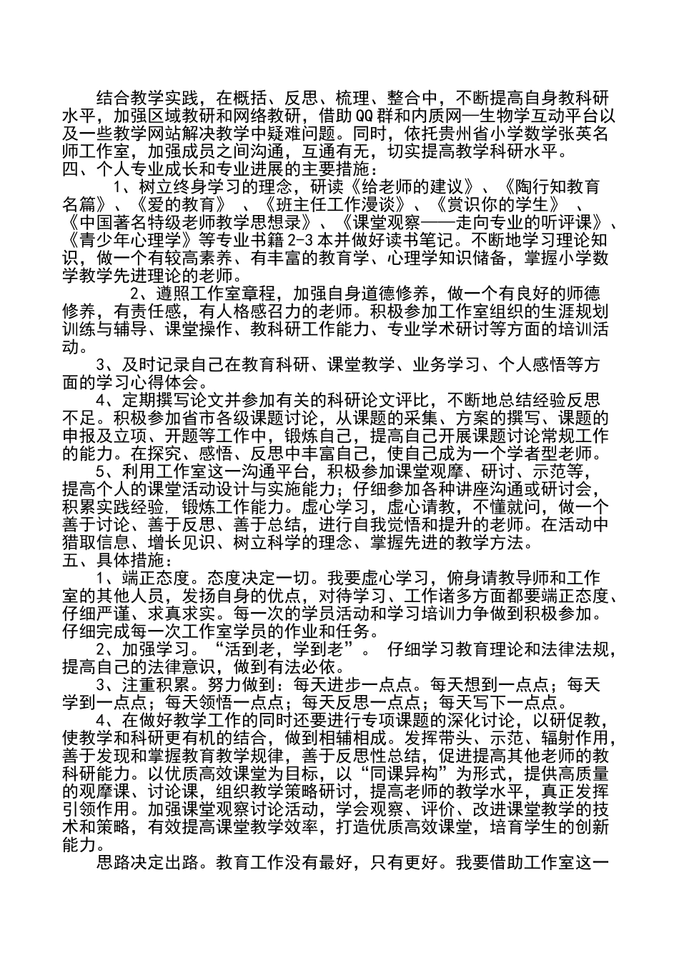 张英名师工作室个人发展规划_第2页