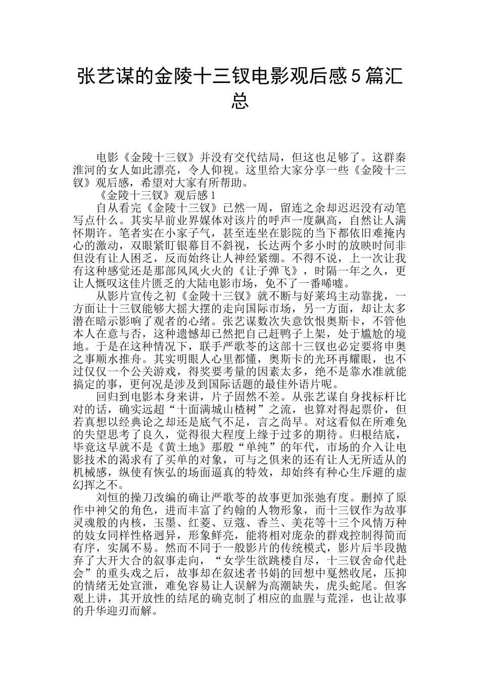 张艺谋的金陵十三钗电影观后感5篇汇总_第1页
